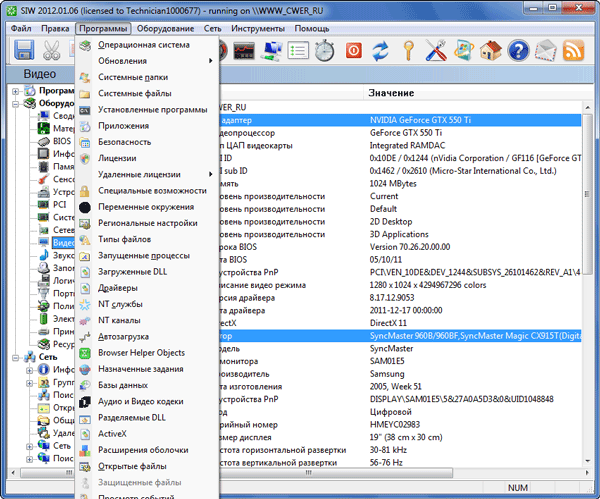 System Information for Windows 2012.01.06