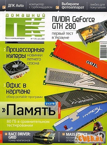 Домашний ПК №7 (июль 2008)