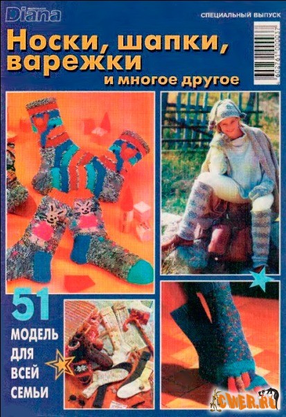 Носки, шапки, варежки и многое другое