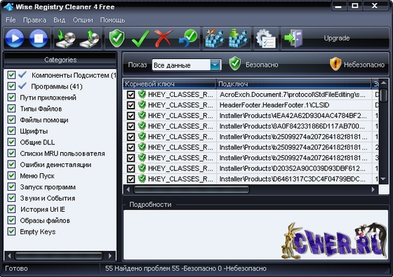 Wise Registry Cleaner 4.23 Build 183