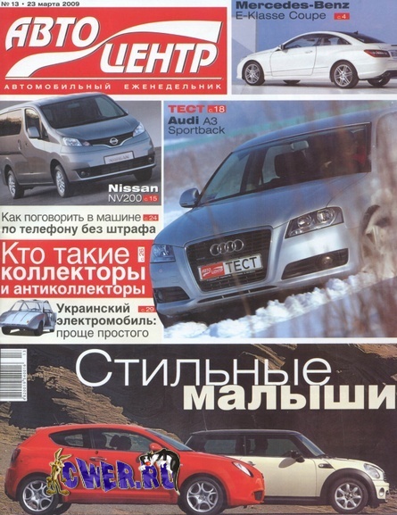 Автоцентр №13 (март) 2009