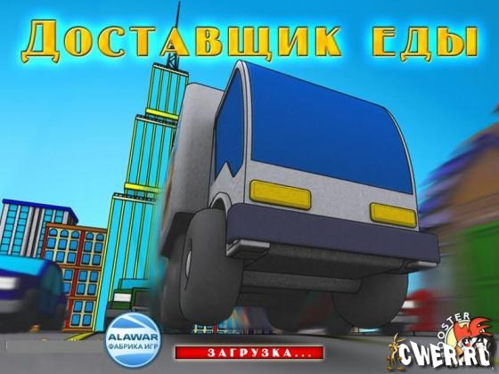 Доставщик еды