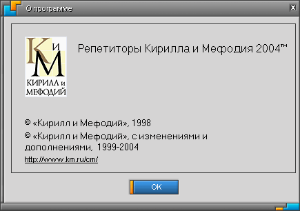 Репетитор по физике Кирилла и Мефодия (2007)