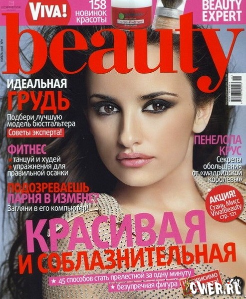 , журнал Viva! Beauty