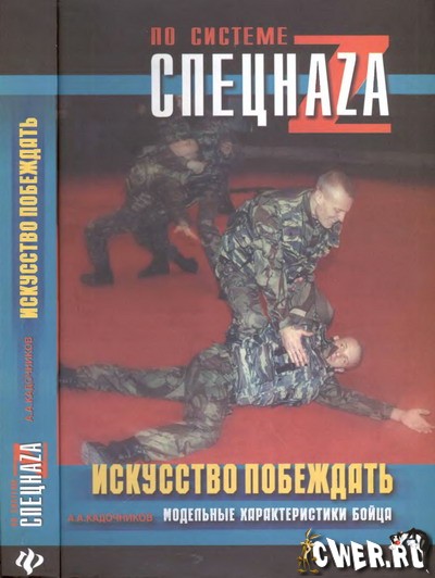 А. А. Кадочников. Искусство побеждать: модельные характеристики бойца