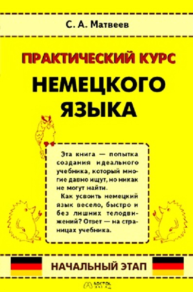 Matveev__Prakticheskij_kurs_nemeckogo_jazyka