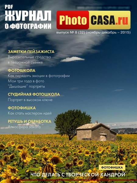 PhotoCASA №8 32 ноябрь-декабрь 2015