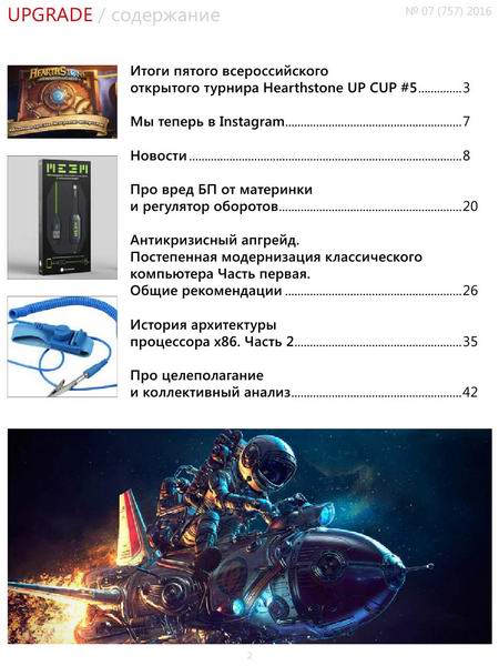 журнал UPgrade №7 757 февраль 2016