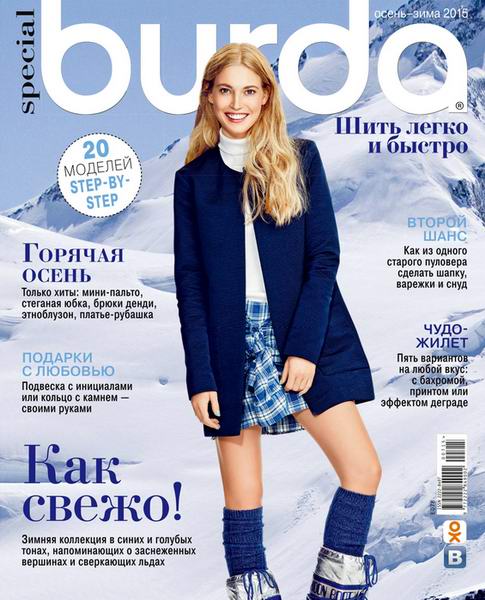 Burda Special №7 осень-зима 2015 Шить легко и быстро