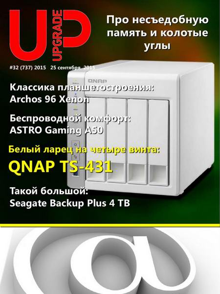 журнал UPgrade №32 737 сентябрь 2015