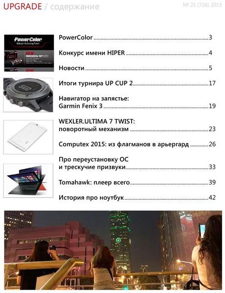 журнал UPgrade №21 726 июль 2015