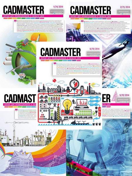 CADmaster №1-6 74-79 январь-декабрь 2014 Архив Подшивка 2014