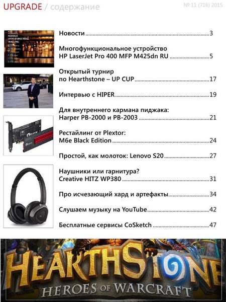 UPgrade №11 апрель 2015