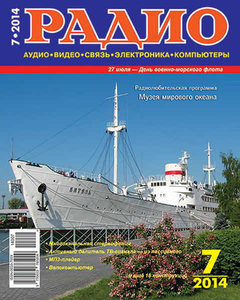 Радио №7 июль 2014