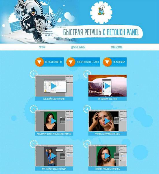 Быстрая ретушь с Retouch Panel для Photoshop обучение видеокурс видеоуроки учебный курс