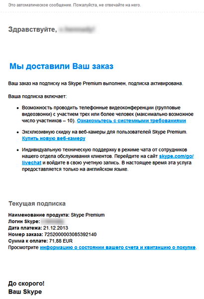 Новогодний подарок от Skype