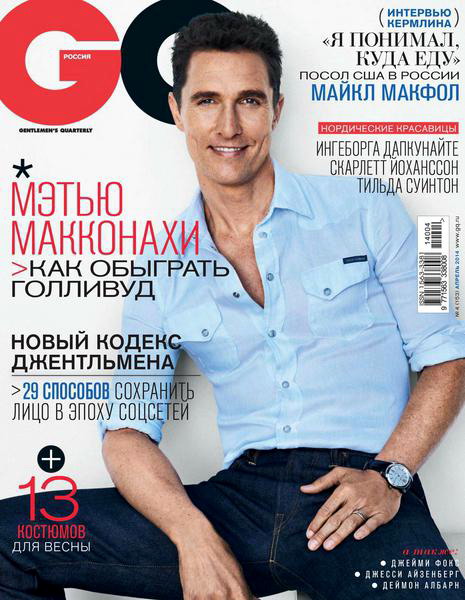 GQ №4 апрель 2014