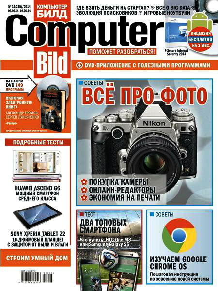 Computer Bild 12 июнь 2014