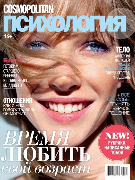 Cosmopolitan Психология №5 май 2014