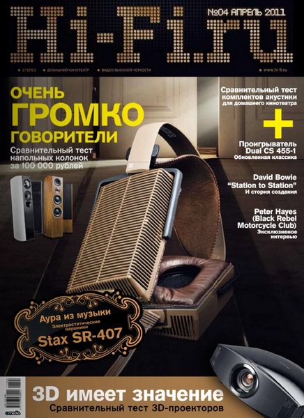 журнал Hi-Fi.ru