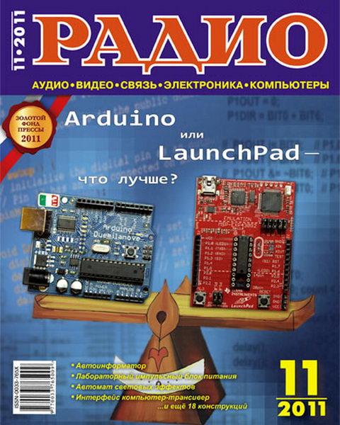 Радио №11 2011