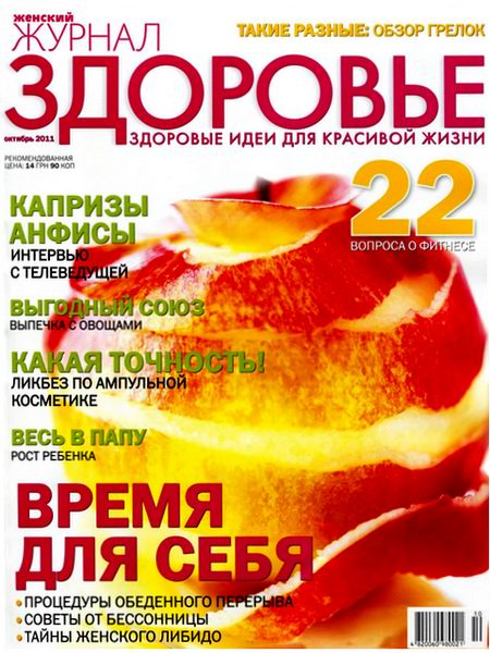 Здоровье №10 2011