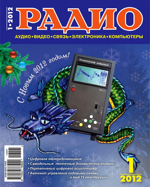 Радио №1 2012