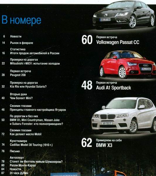 Авторевю №3 2012