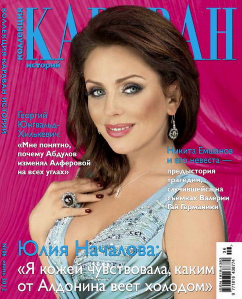 Караван историй. Коллекция №6 2012