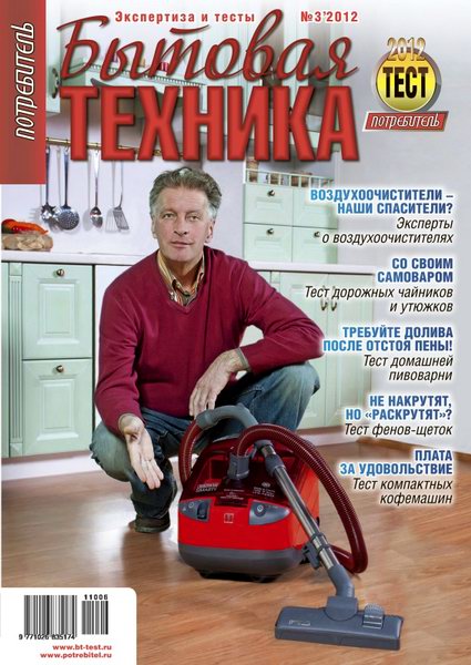 Потребитель. Бытовая техника №3 2012