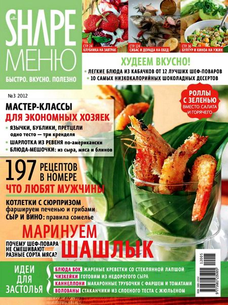 Shape меню №3 2012