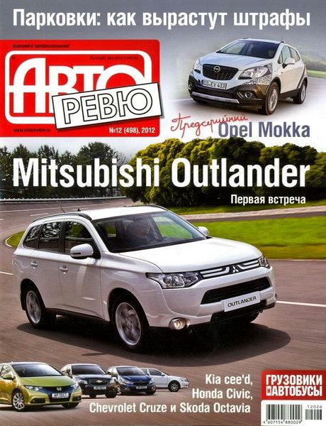 Авторевю №12 2012