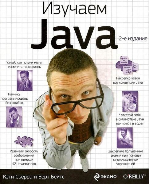 Изучаем Java