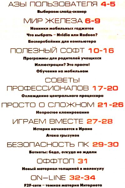 Мой друг компьютер №21 2012