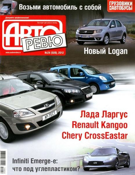 Авторевю №24 2012 Россия