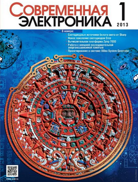 Современная электроника №1 2013