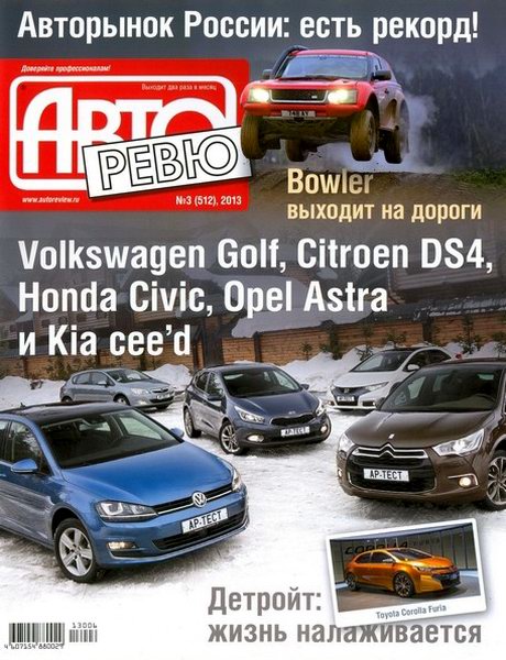 Авторевю №3 2013 Россия