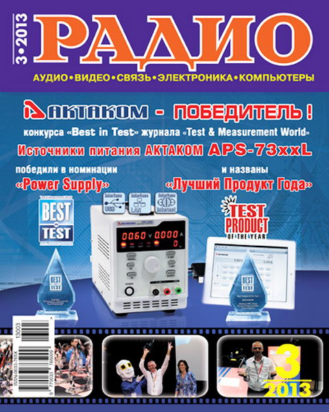 Радио №3 2013