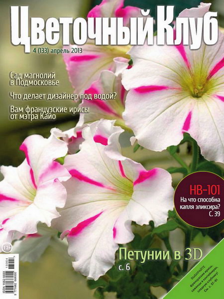 Цветочный клуб №4 2013