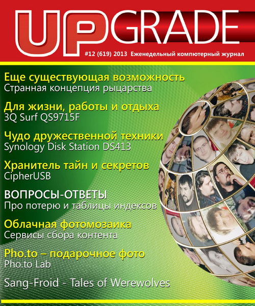 Upgrade №12 2013