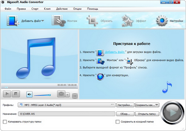 Bigasoft Audio Converter 3.7.16.4643