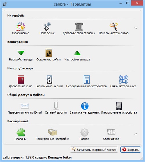 Calibre 1.37.0 + Portable