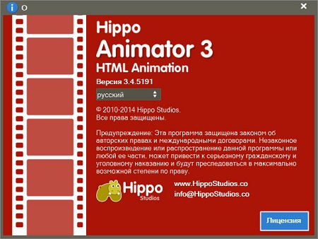Hippo Animator 3.4.5191