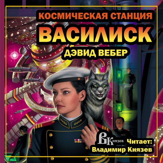 Космическая станция