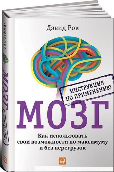 Мозг. Инструкция по применению