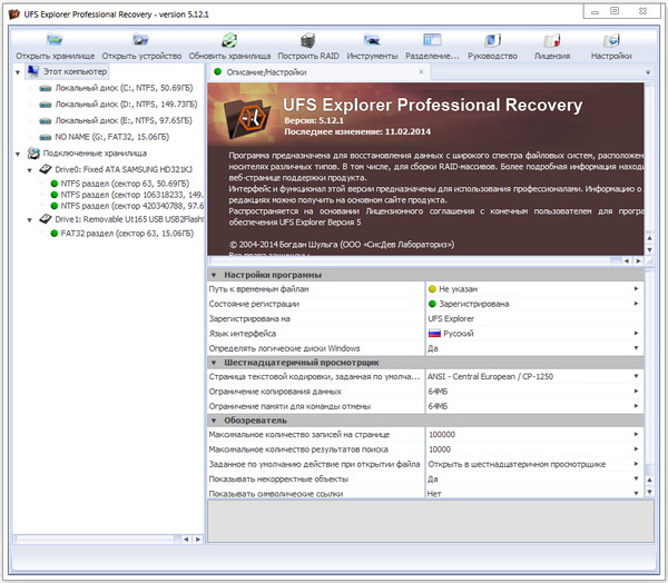 UFS Explorer Professional Recovery