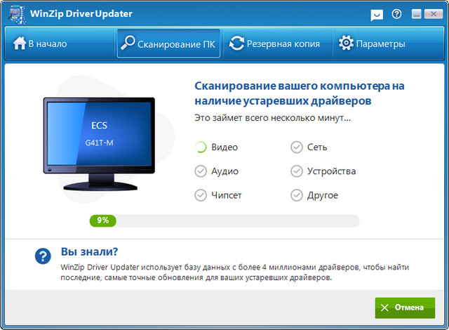 WinZip Driver Updater