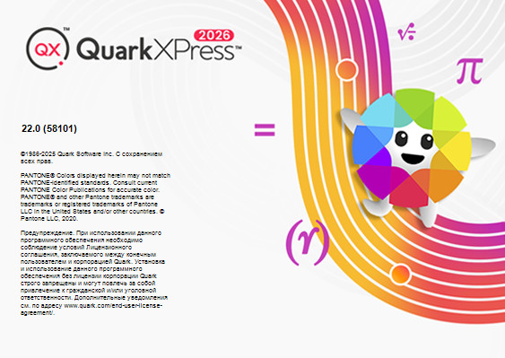 QuarkXPress 2026