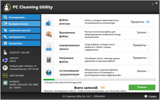 PC Cleaning Utility Pro