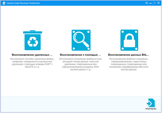 Hasleo Data Recovery